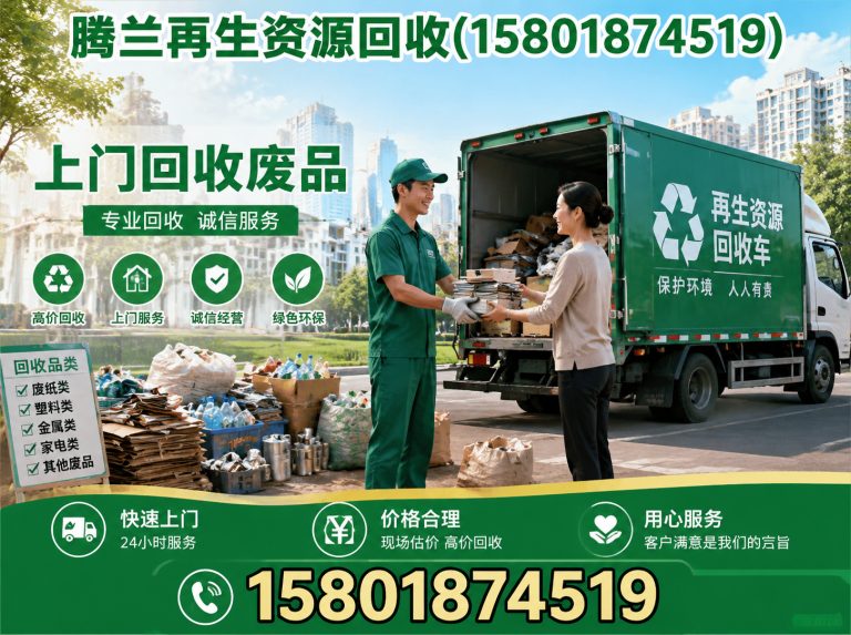 普陀区废品回收展示图